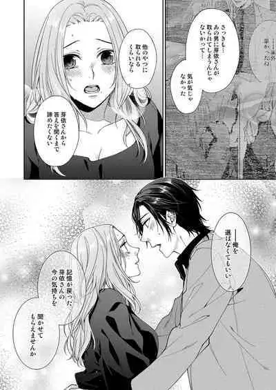 俺のためだけに鳴いて？ 第3-11話