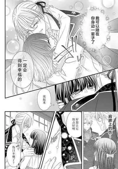 [Utage / Senzaki Hitomi] i sekai de zetsurin mado-shi ni kawa retara mechakucha dekiai sa rete imasu. | 在异世界被非凡的魔导师买下的话会被异常宠爱。 1-13 end [Chinese] [莉赛特汉化组]