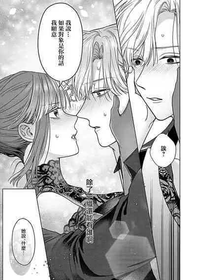 Daikiraina Aitsu wa Doesu de αna Onzoushi Hatsujou Dekiai Sex Marriage | 最讨厌的那家伙是抖S α大少爷 溺爱发情sex marriage 3-6
