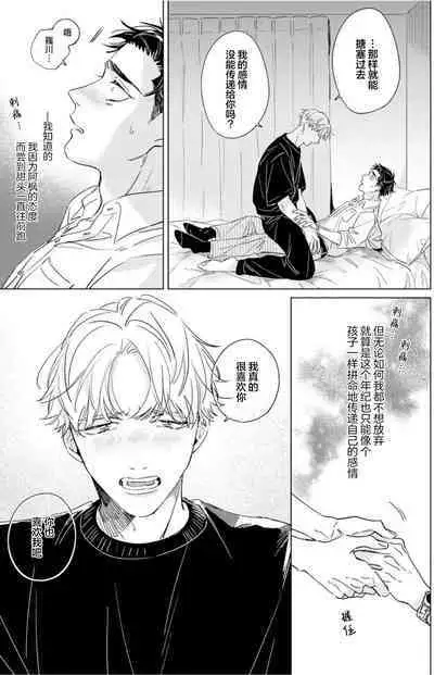 Hatsukoi ni wa Kanawanai! | 敌不过的初恋！