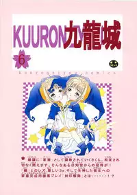[Kuuronziyou (Okamura Bonsai, Suzuki Muneo)] Kuuronziyou 6 Sakura-chan de Asobou 3 (Cardcaptor Sakura)