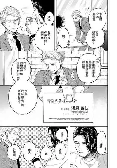 [Utsumi Long] Omae no Yubi de Toroketara | 被你的指尖融化 1-4 [Chinese] [拾荒者汉化组] [Digital]