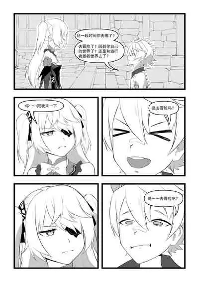 直面本心的堕落皇女