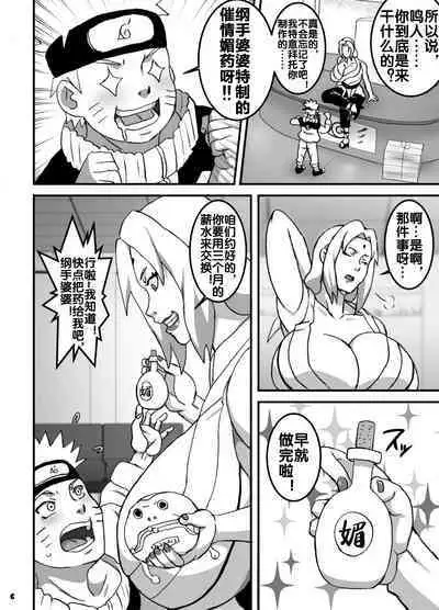 とろツナ 火影惚れ薬の難の巻