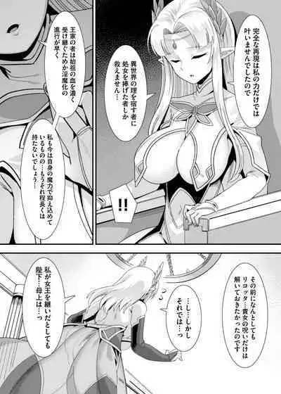 Oujo to Himekishi o Party de Rouraku shite Yotsugi o Tsukutte Boukoku o Sukuu Tame ni Harem Ecchi