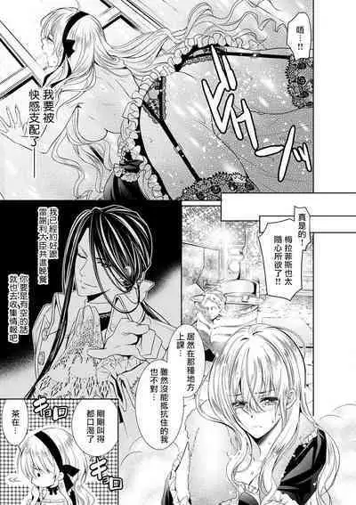 Cinderella ni wa Narimasen! Mob Chara Hime wa Midara na Akuma ni Miirarete | 我才不做灰姑娘！路人公主被淫亂惡魔迷得神魂顛倒 1-9