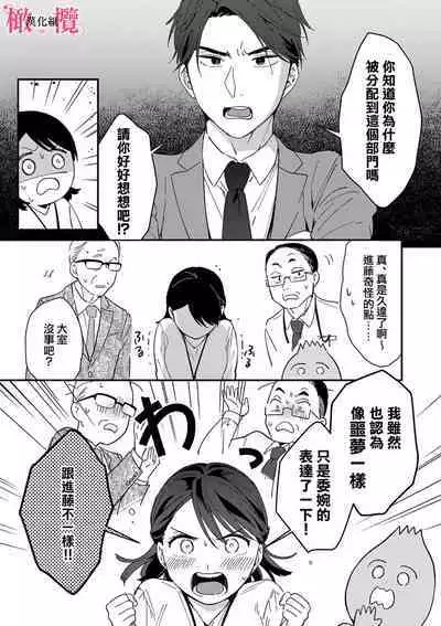 [ natuo tunao] syokorabu】 sindou kun ha to ri atuka i tyuui。 ～ kouhai ga seiteki sugi te koma xtu te masu!?～01-06｜进藤先生请小心轻放。 ～后辈性欲太强让我很困扰！？～01-06[中文] [橄榄汉化组]