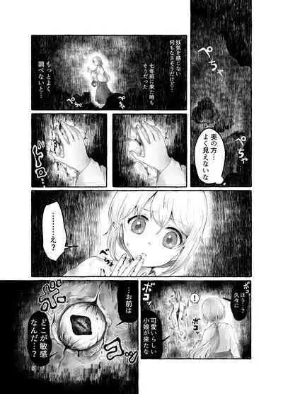 [小桜弥生] まら人形〜異形に犯される男の娘のお話〜