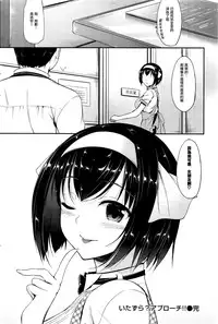 [Nakano Sora] Itazura? Approach!! (COMIC Shitsurakuten 2016-07) [Chinese] [無邪気漢化組]