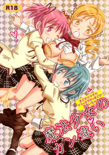 (SC53) [peachpulsar (Mira)] Mahou Shoujo no KanChigai | A Magical Girl's Misunderstanding (Puella Magi Madoka Magica) [English]