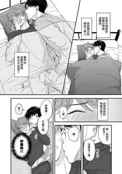 [Nomiya Tomoka] BL Game no Shujinkou ni Nattara Rival ni Dekiai Sareta Ken | 变成BL游戏主角后被死对头溺爱的那件事 1-6 [Chinese] [冒险者公会] [Digital]