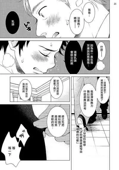 [Shingyouji Tsumiko] Buchou to Kachou | 部长与课长 1-4 [Chinese] [拾荒者汉化组] [Digital]
