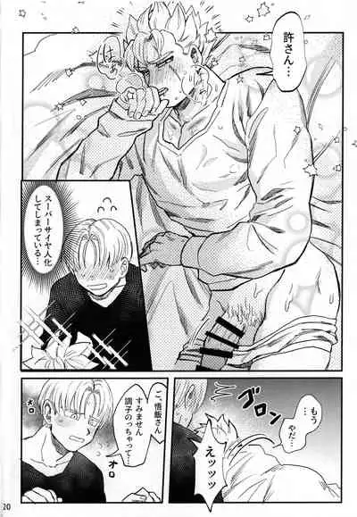 (SPARK14) [Tansan Nuketeru (Mitsuya)] Hajimete o Kimi ni (Dragon Ball Z)