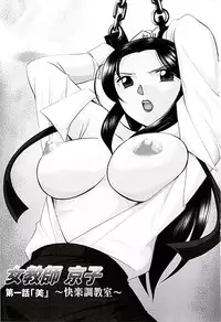 [Chuuka Naruto] Onnakyoushi Kyouko -Kairaku Choukyoushitsu-