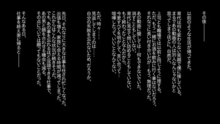 Buka Ga Jiman Shite Ita Yome O Otto No Tame To Kanchigai Sa Sete Choukyou Shite Ageta Hanashi ~ Omote ~