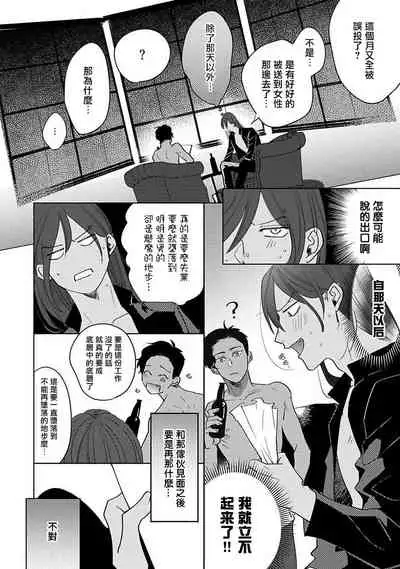 [Suehiro Machi] Furetaku Nattara, Kaette Oide | 回到我这里来吧 倘若你想要触碰的话 Ch. 1-5 + 加笔1-2 [Chinese] [冒险者公会] [Digital]