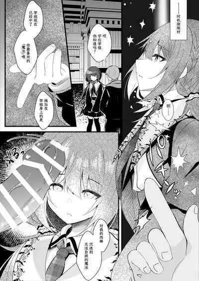[Rocomani (Manatsu)] Kareshi Mochi no Sekenshirazu na Senpai o Saimin de Kuruwasu | 有男朋友的不谙世事的学姐因催眠而陷入疯狂 [Chinese] [白杨汉化组] [Digital]