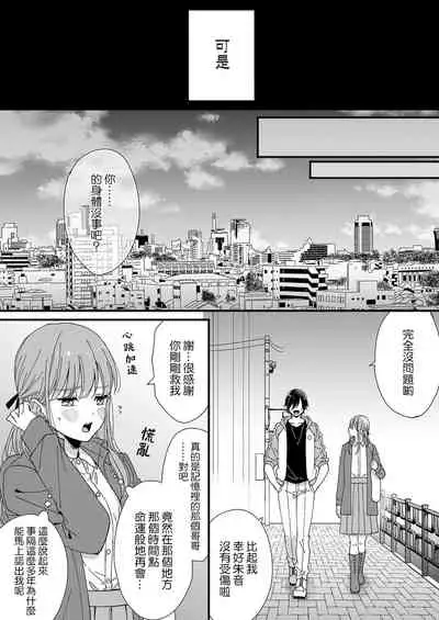 [Fuyuno yoru] Kimi no okumade zenbu, misete | 把你最深处的一切展示给我 1-2 [Chinese] [莉赛特汉化组]