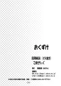 [馬栗産業] GURIMAGA’こまきちっく’
