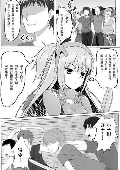 (COMIC1☆9) [Akanagi (Aikawa Tatsuki)] Dungeon de Aiz Wallenstein o Osou no wa Machigatteiru Darou ka | 在地下城里袭击艾丝·华伦斯坦是否搞错了什么 (Dungeon ni Deai o Motomeru no wa Machigatteiru Darou ka) [Chinese] [WTM直接汉化]