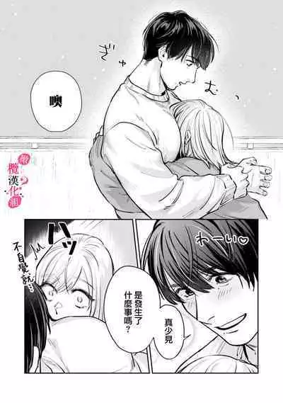 [Enya Maru] Ore no Oppai Sukinan desho?01-09| 你喜欢我的胸对吧? 01-09[Chinese] [橄榄汉化组]