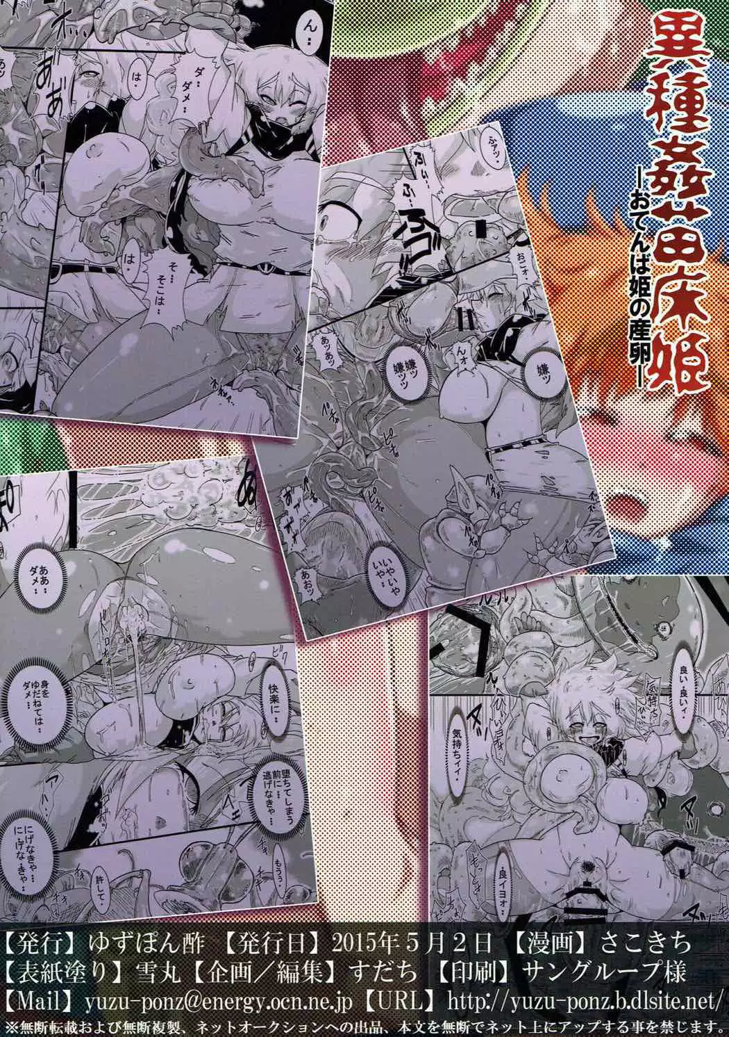Ishukan Naedoko Hime -Otenba Hime no Sanran-