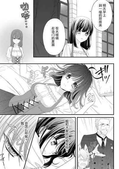 [Utage / Senzaki Hitomi] i sekai de zetsurin madō-shi ni kawa retara mechakucha dekiai sa rete imasu. | 在异世界被非凡的魔导师买下的话会被异常宠爱。 1-7 [Chinese] [莉赛特汉化组]