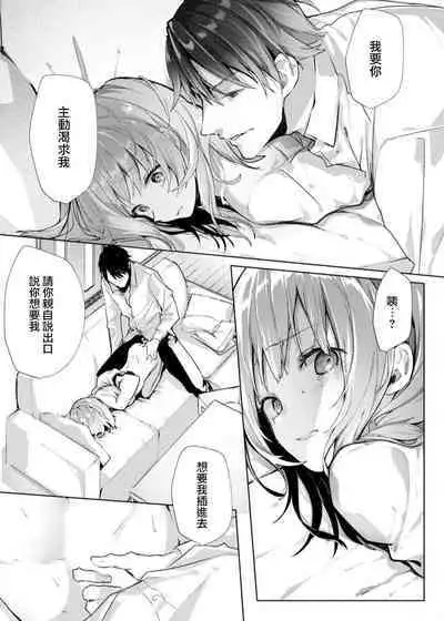 [Enomoto Nao] yasashi sugiru dan'na-sama to no kekkon seikatsu wa mamanaranai | 与极致温柔丈夫的新婚生活并不如意 1-6 end [Chinese] [莉赛特汉化组]