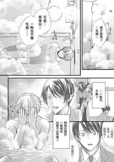 [Inainaka] Shihai sareru no ga Ore no Sei ~Iki kuruu you ni Shitsukerateta Karada~ | 調教遠比想像中更舒服～在他們的調教之下身體止不住高潮～ Ch. 1-12 [Chinese] [Decensored] [Digital]