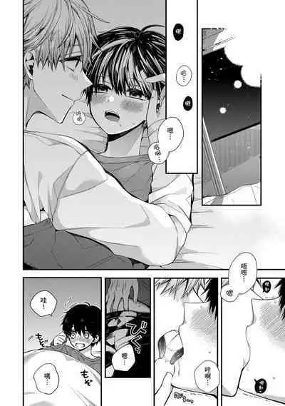 [Katou Roca] Oyasumi, mata ne. Mashiro-kun. | 謹以此，獻給你。我的睡美男 Vol. 1-7 [Chinese] [Digital]