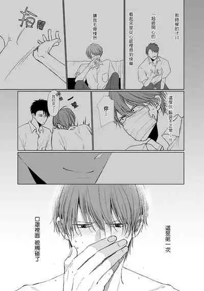 [Sango Mitsuru] Mask Danshi wa Koishitakunai no ni | 口罩男子明明不想谈恋爱 Ch. 1-5 [Chinese] [拾荒者汉化组] [Digital]