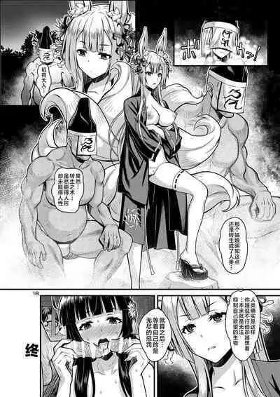 Niku Miko no Utage Gaiden