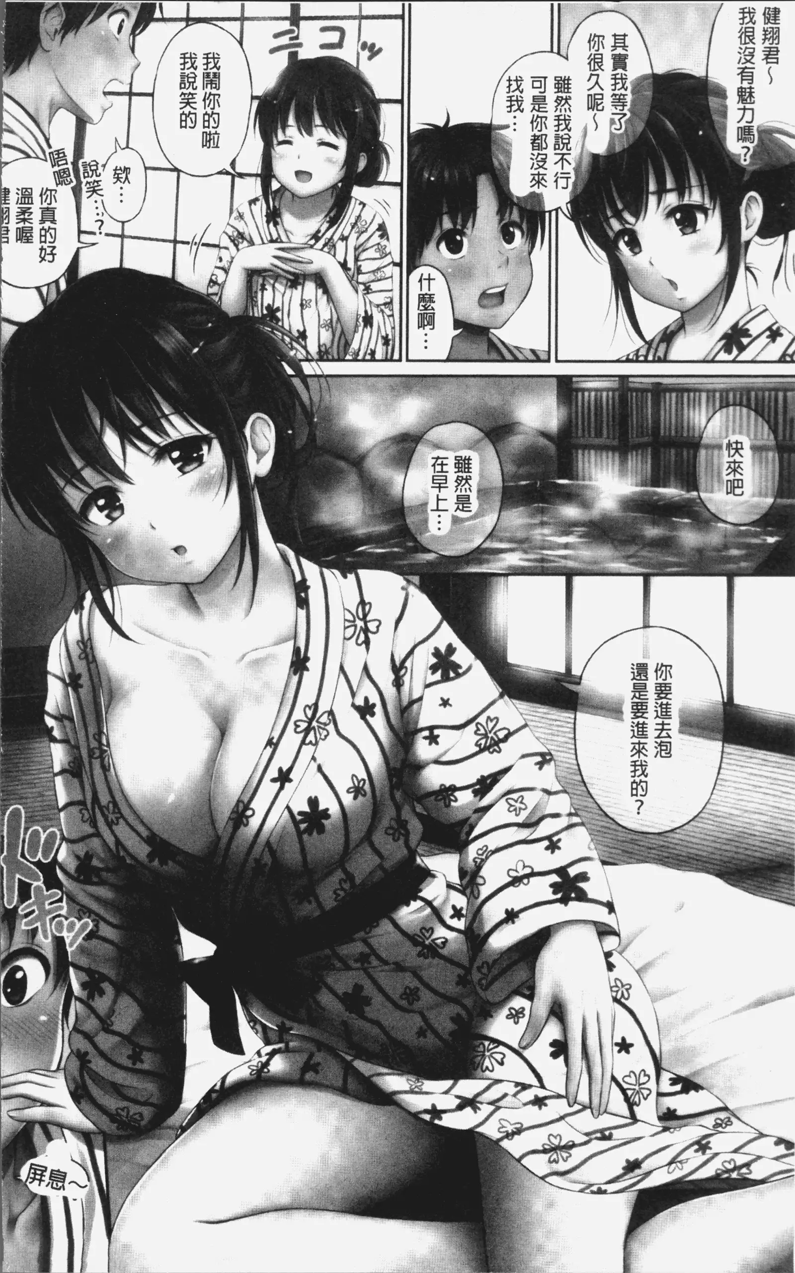 Zutto Issho. | 永遠都要在一起。