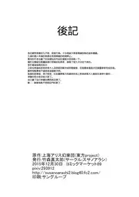 (C89) [Susano Arashi (Takemori Shintarou)] Jikou Seiritsu (Touhou Project) [Chinese] [CE家族社]