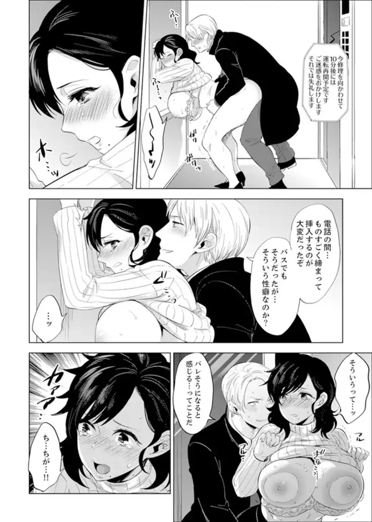 Shain Ryokou de Deisui Ecchi ! ~Onsen no Naka de Atsui no Haitteruu… Ch. 1-12