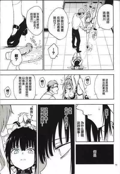 (C103) [Kyockchokyock (Kyockcho)] Maid Kyouiku. 6 -Botsuraku Kizoku Rurikawa Tsubaki- [Chinese] [种植园汉化]