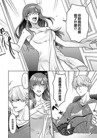 Daikiraina Aitsu wa Doesu de αna Onzoushi Hatsujou Dekiai Sex Marriage | 最讨厌的那家伙是抖S α大少爷 溺爱发情sex marriage 3-6