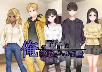 [Dokutoku no M] Ore no Geshuku wa Netorare Yaribeya