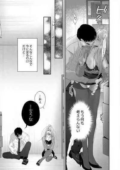 Risei Naku Shita Zetsurin Douki ni, Honnou Mukidashi de Dakaretemasu 1-2
