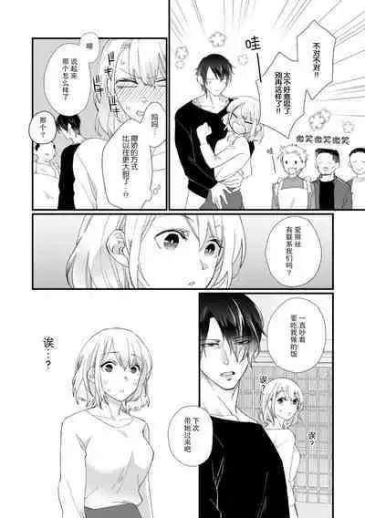 [dodoco] Kyou kara Watashi ga Yakuza no Oyome!? Wakadanna to Kousai 0-nichi Kon. | 今天开始当黑道妻子!? 和年轻丈夫原地闪婚。 Vol. 1-5 [Chinese] [莉赛特汉化组]