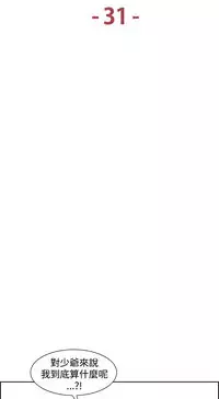 [Serious] Domesticate the Housekeeper 调教家政妇 ch.29-31 (chinese)