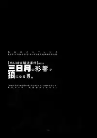 (C92) [Article 60 of Criminal Code (Shuhan)] Mikazuki no Eikyou de Ookami ni Naru Otoko. (Mobile Suit Gundam Tekketsu no Orphans)