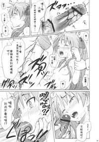 (C81) [AMBIVALENCE (Minazuki Tsuyuha)] Kagamin wa Ore no Yome Soushuuhen (Lucky Star) [Chinese] [JAY漢化組]
