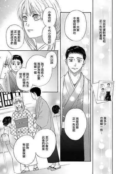 [Sumireno Satomi] taimusurippu enmusubi ~ Taishō danshi to majiwaru mitsuya ~ | 跨越时空的姻缘~和大正男子的交欢之夜~ 1 [Chinese] [莉赛特汉化组]