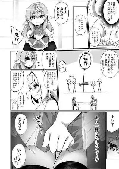 [Slime no Kanmuri (Kanmuri)] ♂ Boukensha-san ga ♀ Elf ni Sarete Shinyuu(Nakama) to Musubareru Hanashi [Digital]