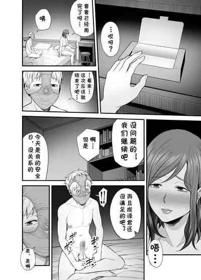 [Ura Meshiya (Maccha Neji)] Sexless de Yokkyu Fuman na Watashi wa, Musuko no Tomodachi to... [Chinese] [cqxl自己汉化]