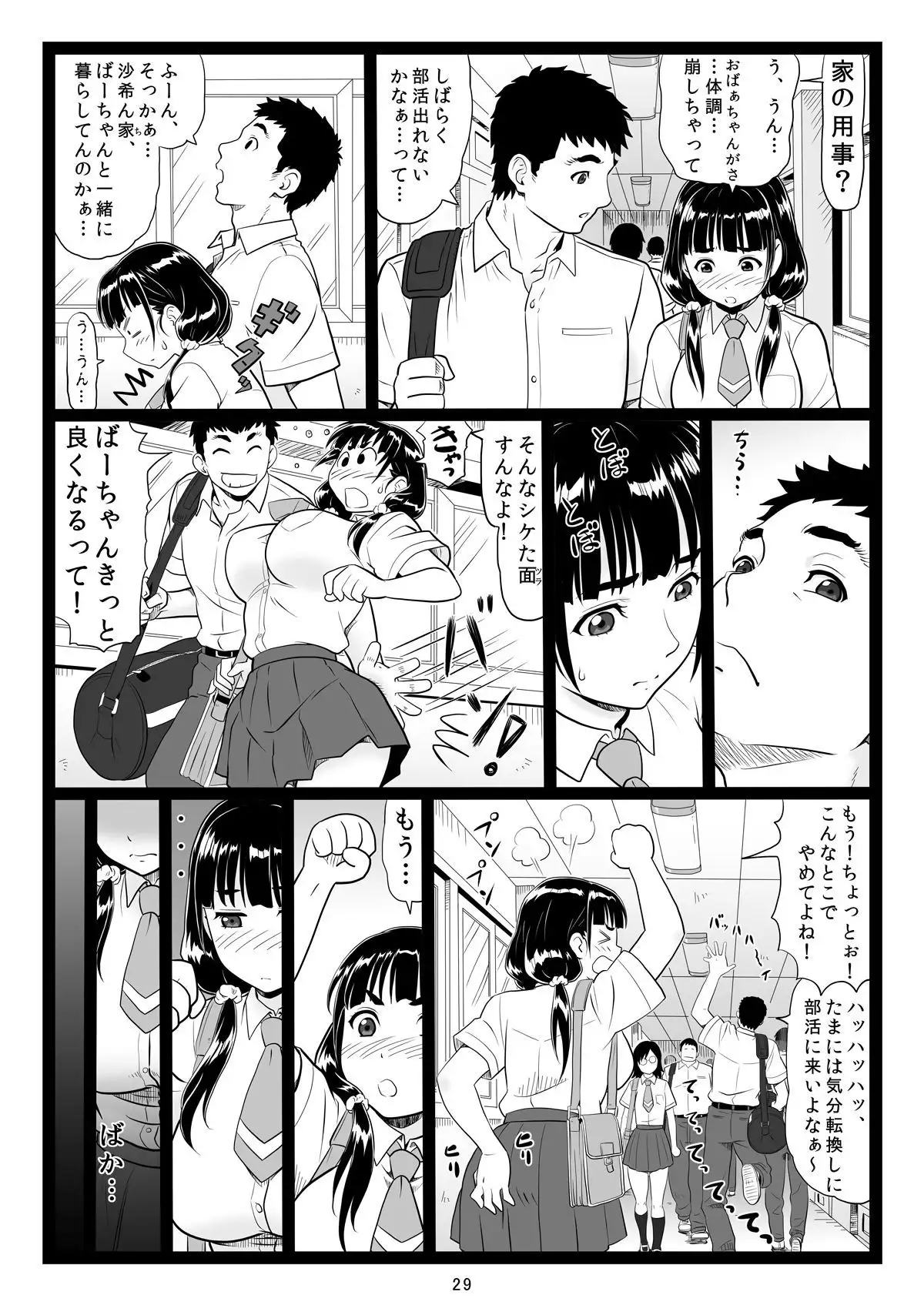 Tawawa de Akarui Yakyuubu Manager ga Inshitsu na Kyoushi no Wana ni...