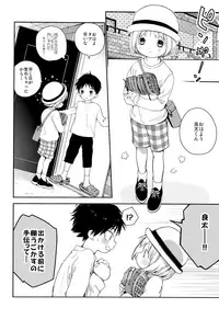 (ShotaFes 2) [S-Size (Shinachiku)] Kimi ni Onegai