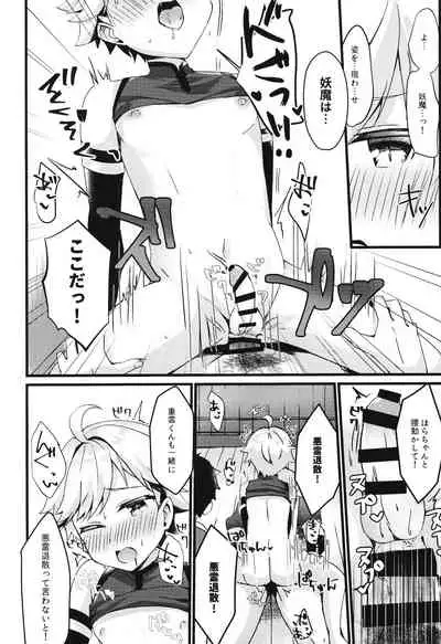 陽魔方士重雲くんのえっちなご奉仕