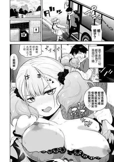 Knockout!! | 愛到讓妳臣服!!